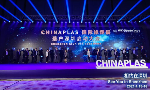 CHINAPLAS 2021國際橡塑展，中塑王誠邀您的到來！